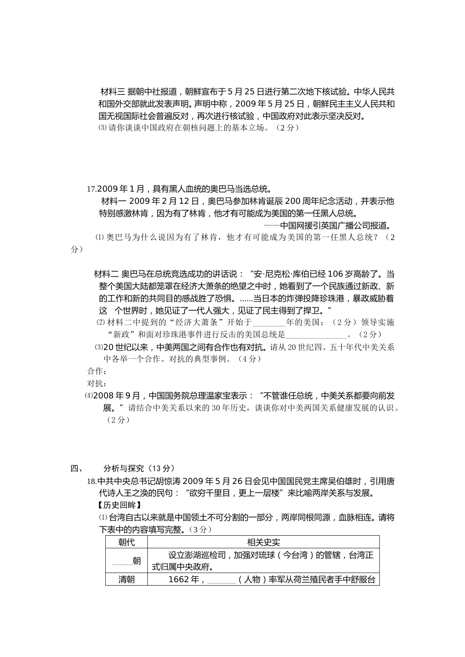 2009年安徽省历史中考试题及答案.doc_第3页