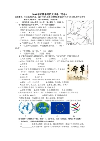 2009年安徽省历史中考试题及答案.doc