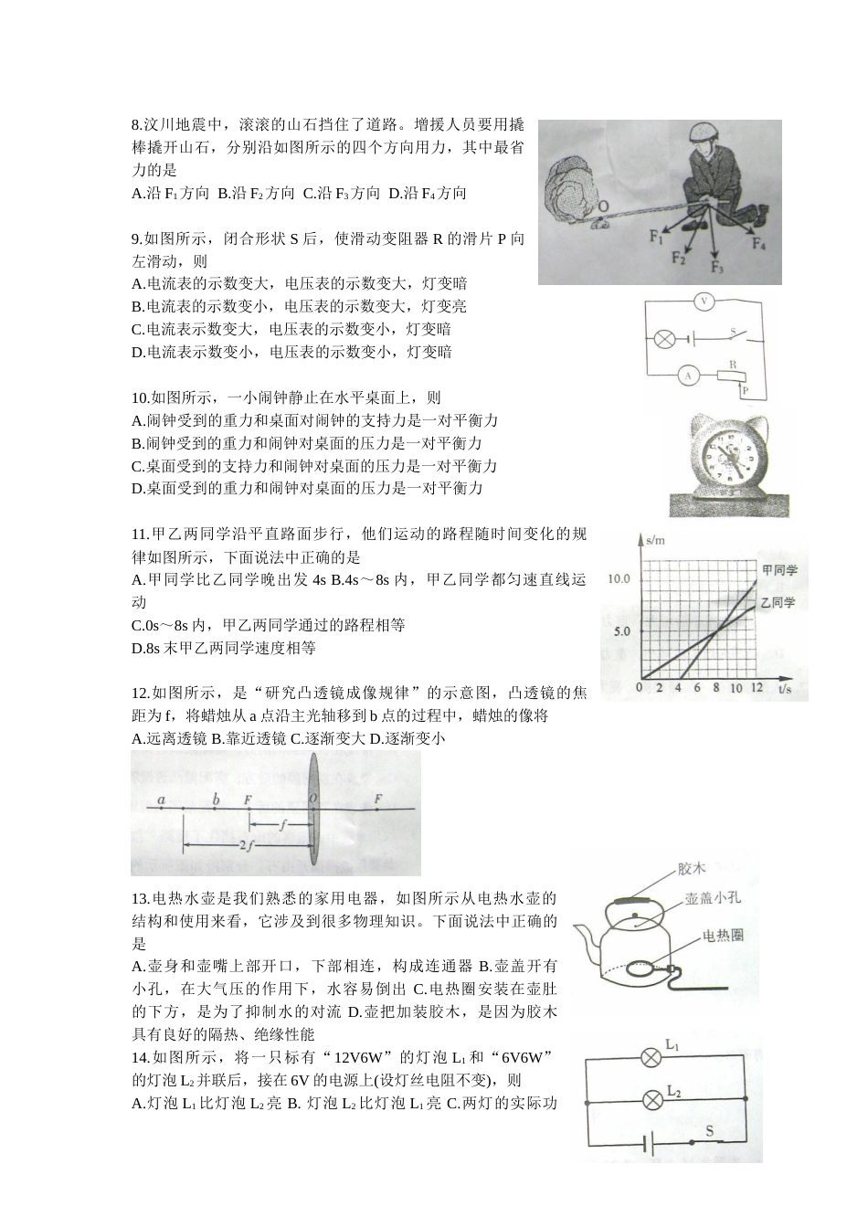 2009年山东潍坊市中考物理真word版含答案.doc_第2页