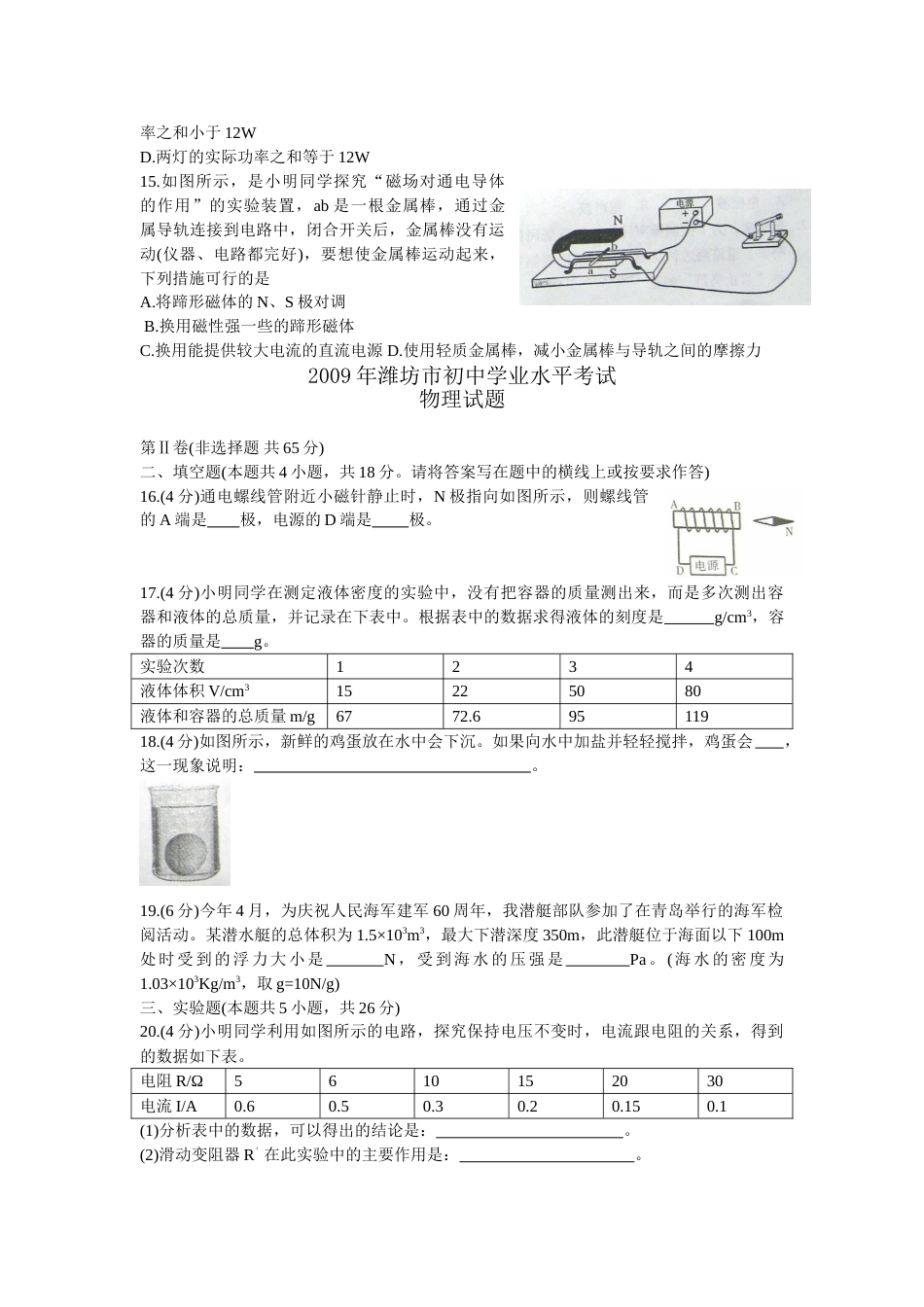 2009年山东潍坊市中考物理真word版含答案.doc_第3页