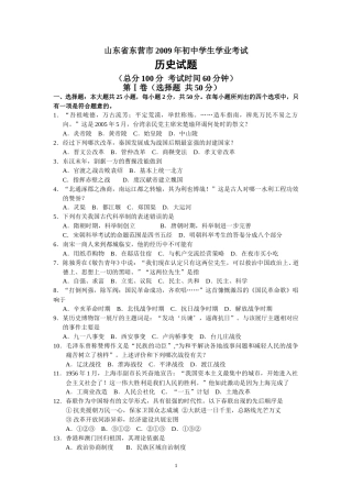 2009年山东省东营市中考历史试题及答案.doc