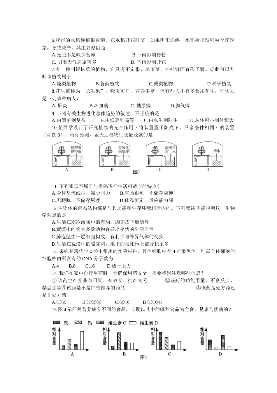 2009年山东省东营市中考生物试题(word版含答案).docx_第2页