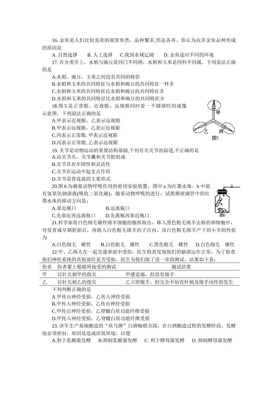 2009年山东省东营市中考生物试题(word版含答案).docx_第3页