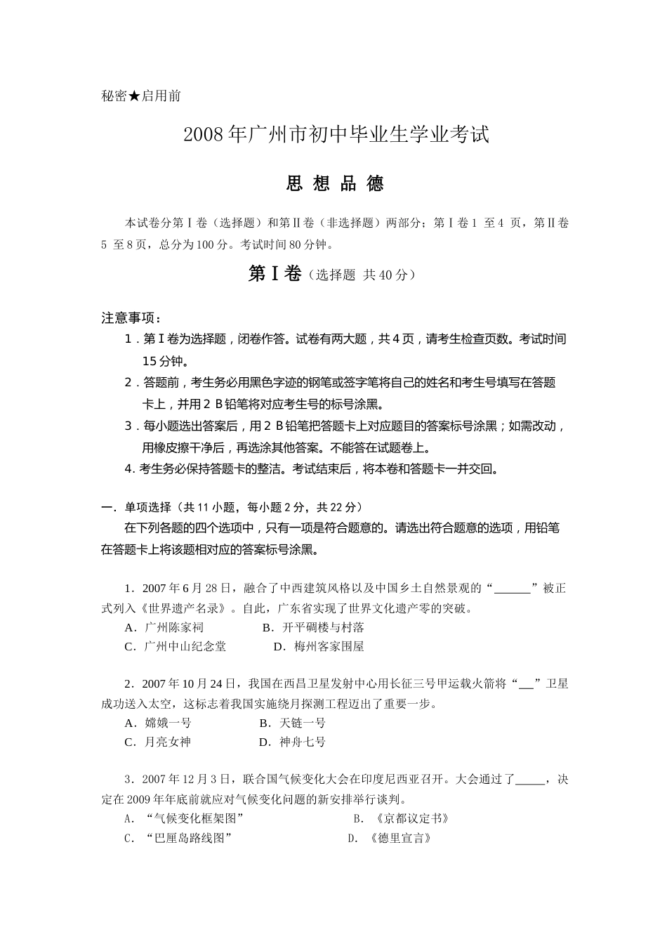 2008广州中考政治试题及答案(word版).doc_第1页
