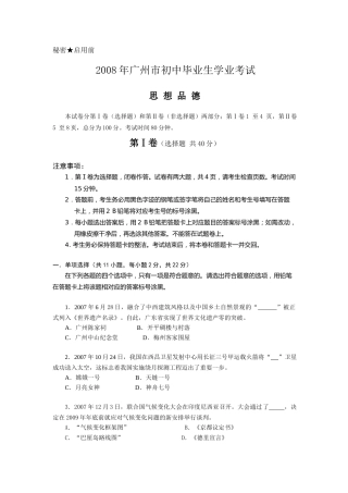 2008广州中考政治试题及答案(word版).doc