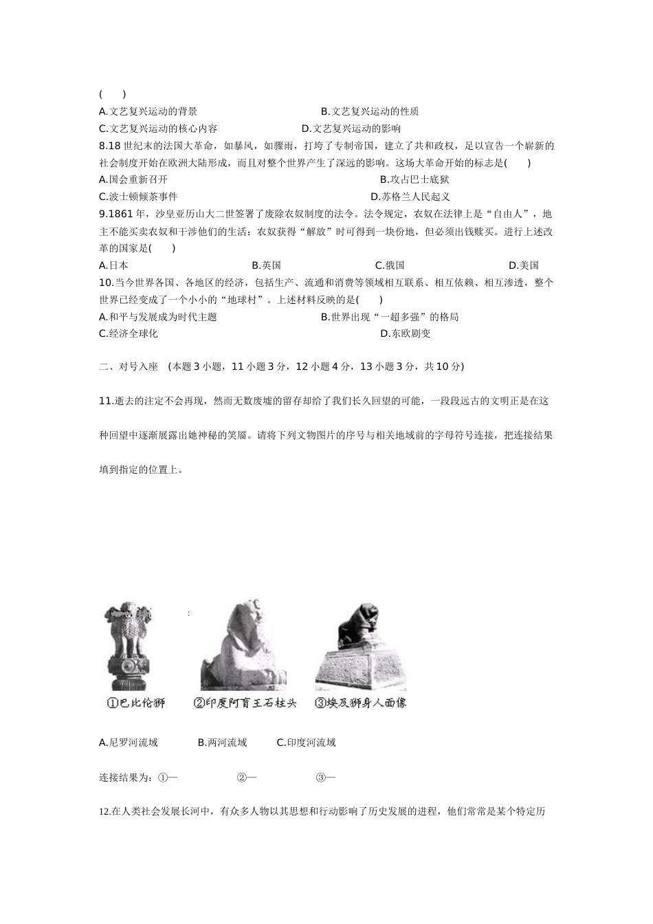 2008沈阳中考历史试题及答案(1).docx_第2页