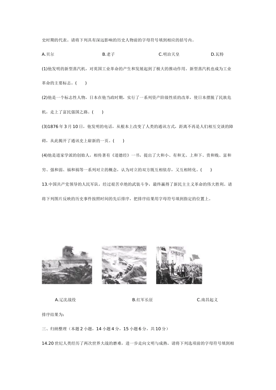 2008沈阳中考历史试题及答案(1).docx_第3页