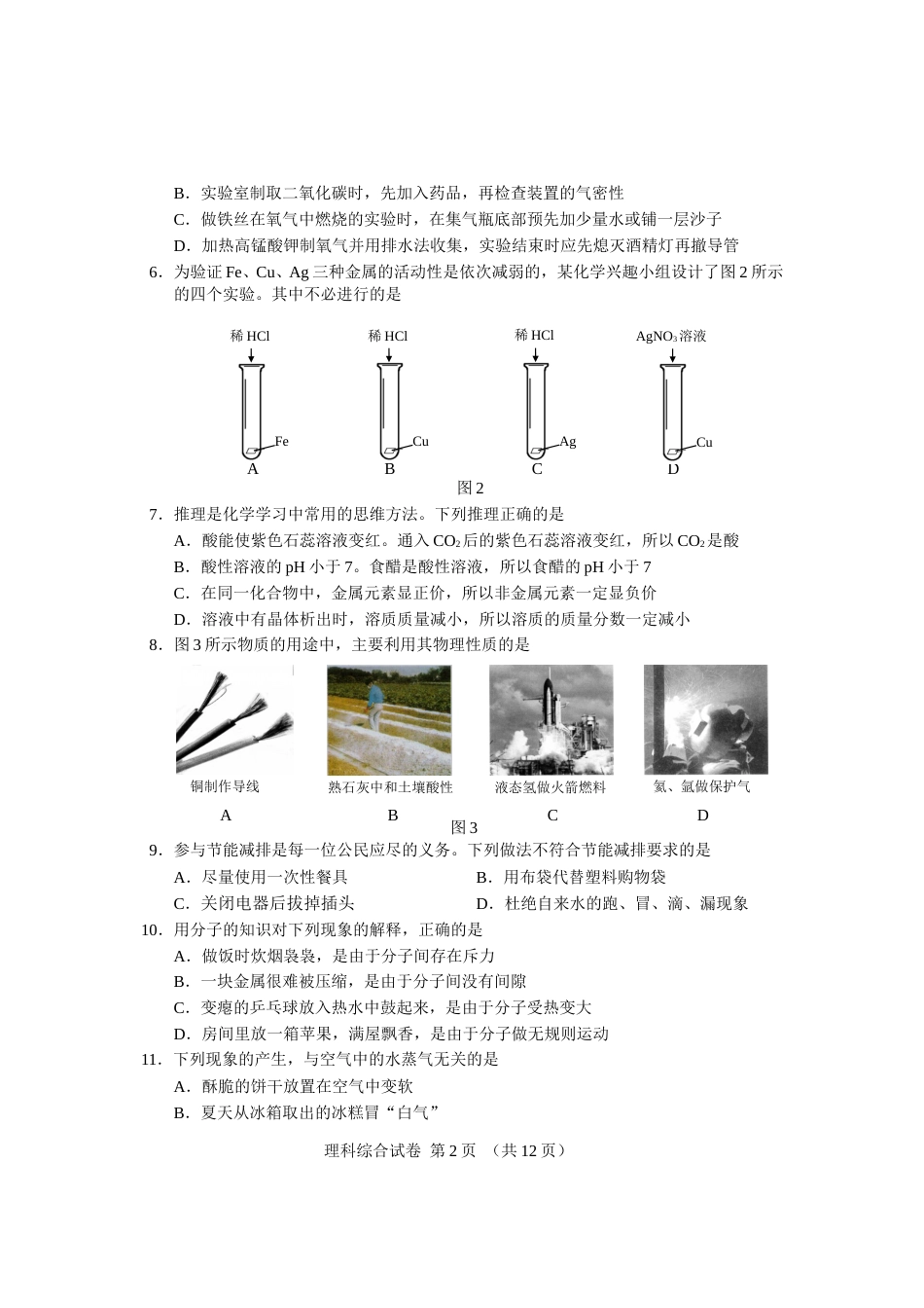 2008河北省中考化学试题及答案.doc_第2页