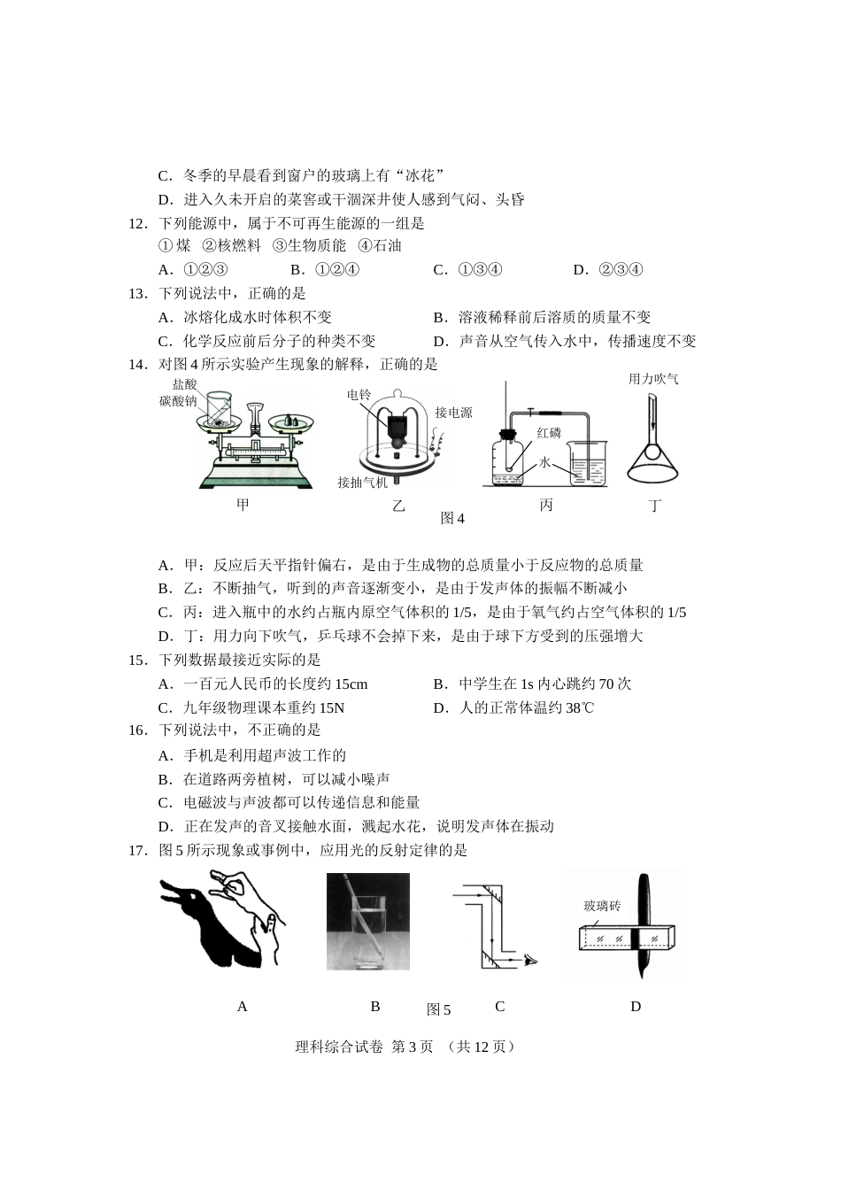 2008河北省中考化学试题及答案.doc_第3页