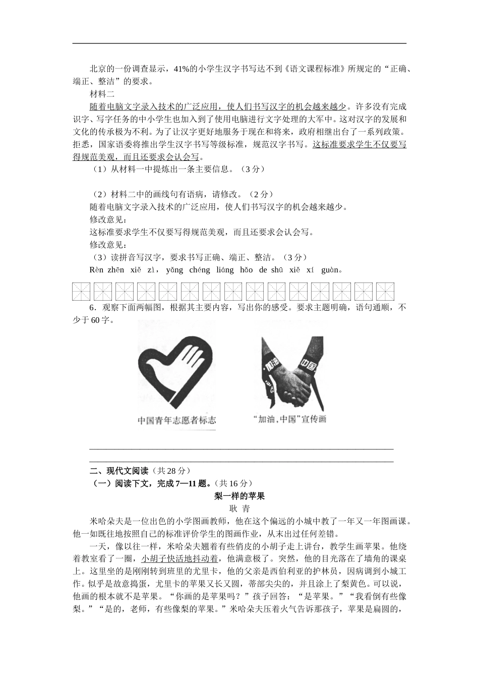 2008河南中招考试语文试题及答案.doc_第2页