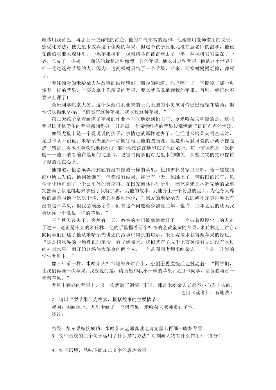 2008河南中招考试语文试题及答案.doc_第3页