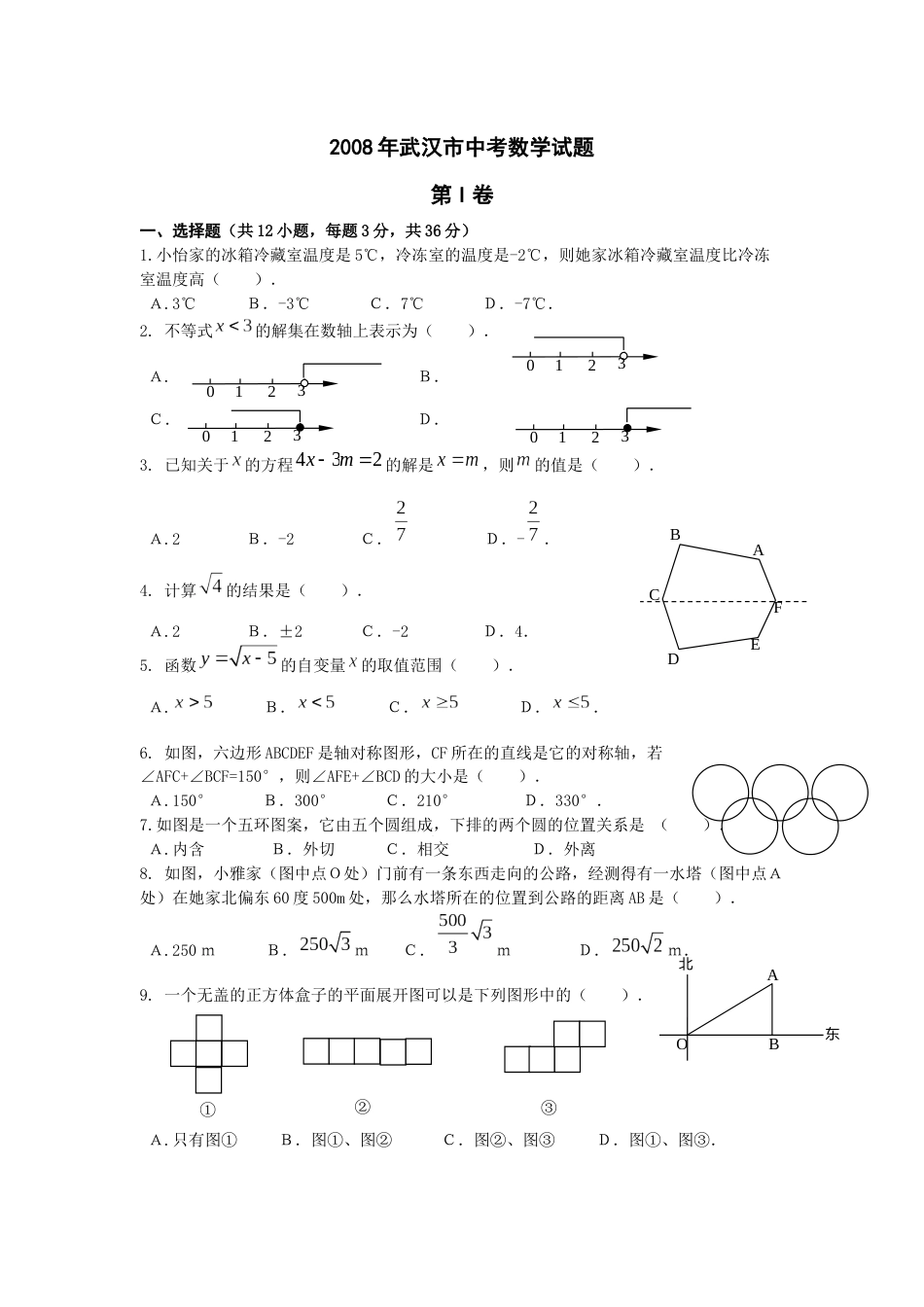 2008湖北武汉中考数学试卷及答案.docx_第1页