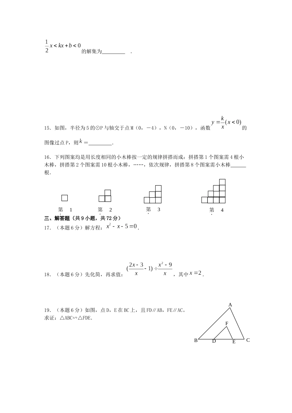 2008湖北武汉中考数学试卷及答案.docx_第3页