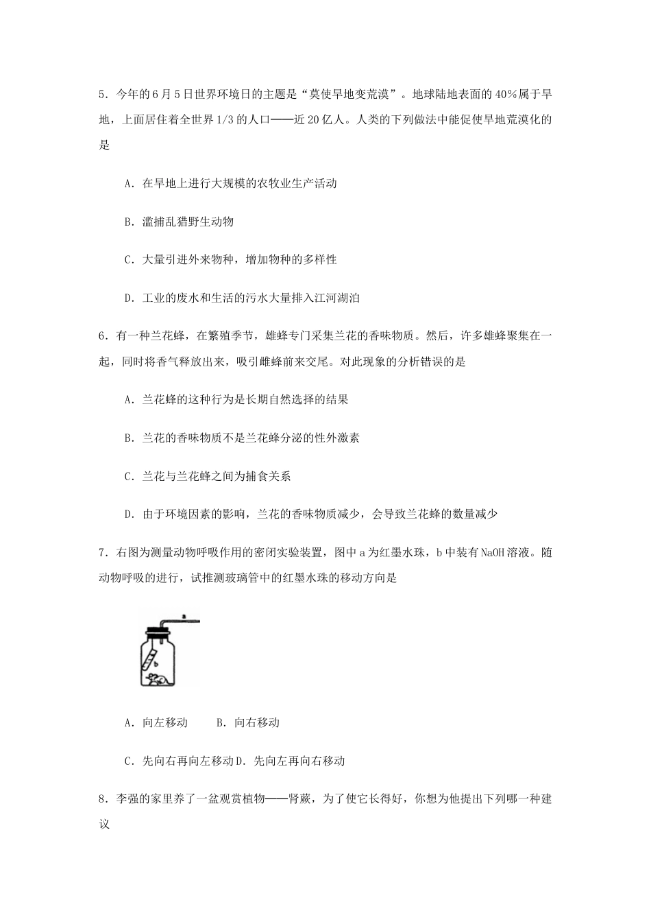 2008烟台市中考生物试题及答案(word版).doc_第2页