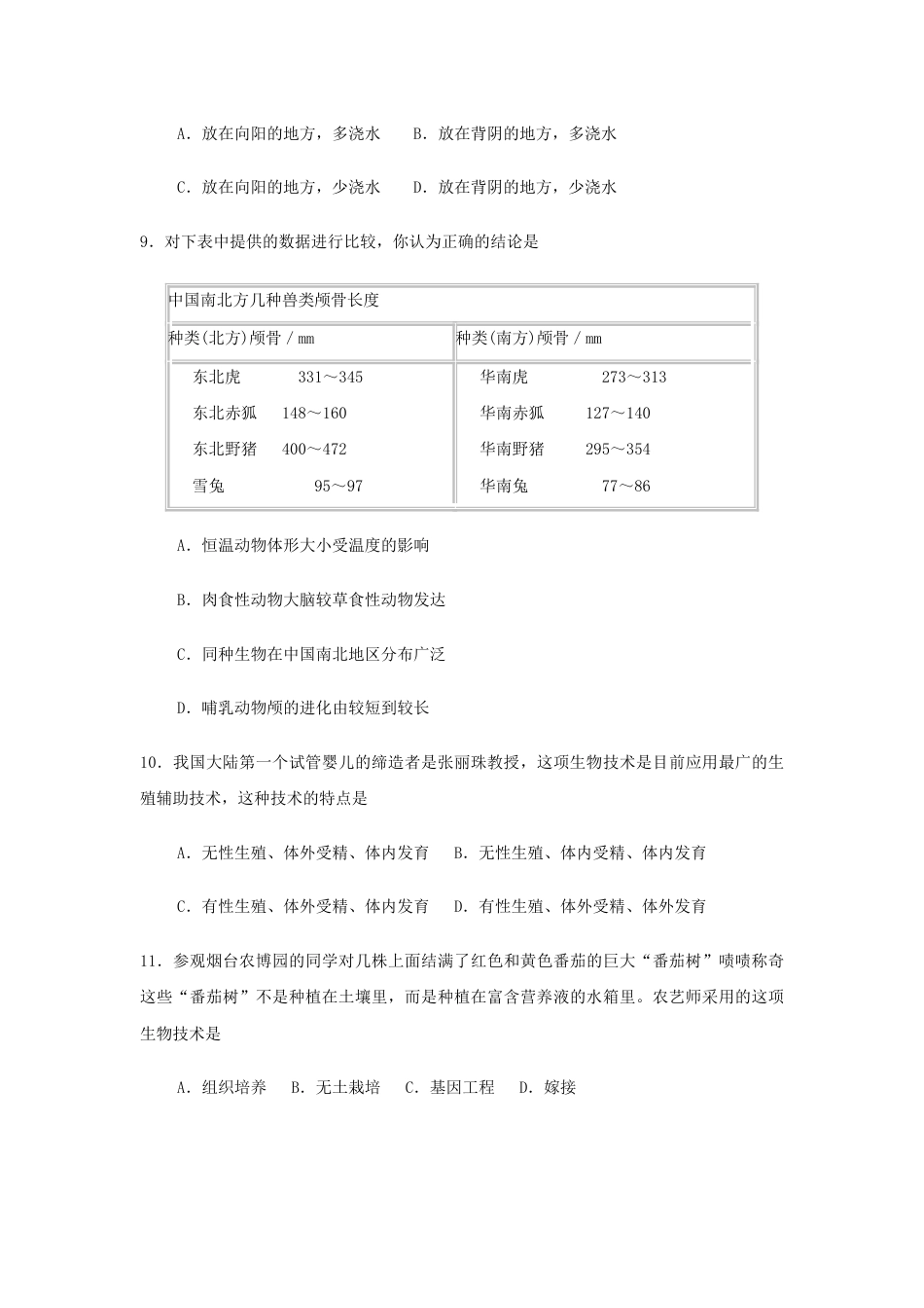 2008烟台市中考生物试题及答案(word版).doc_第3页