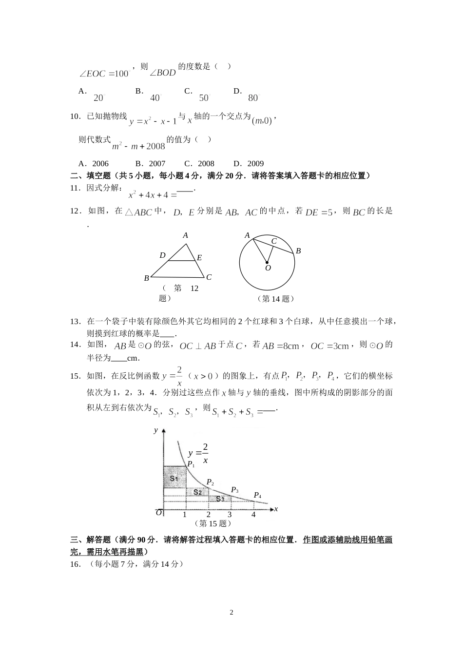 2008福建福州中考数学试题及答案(含答案).doc_第2页