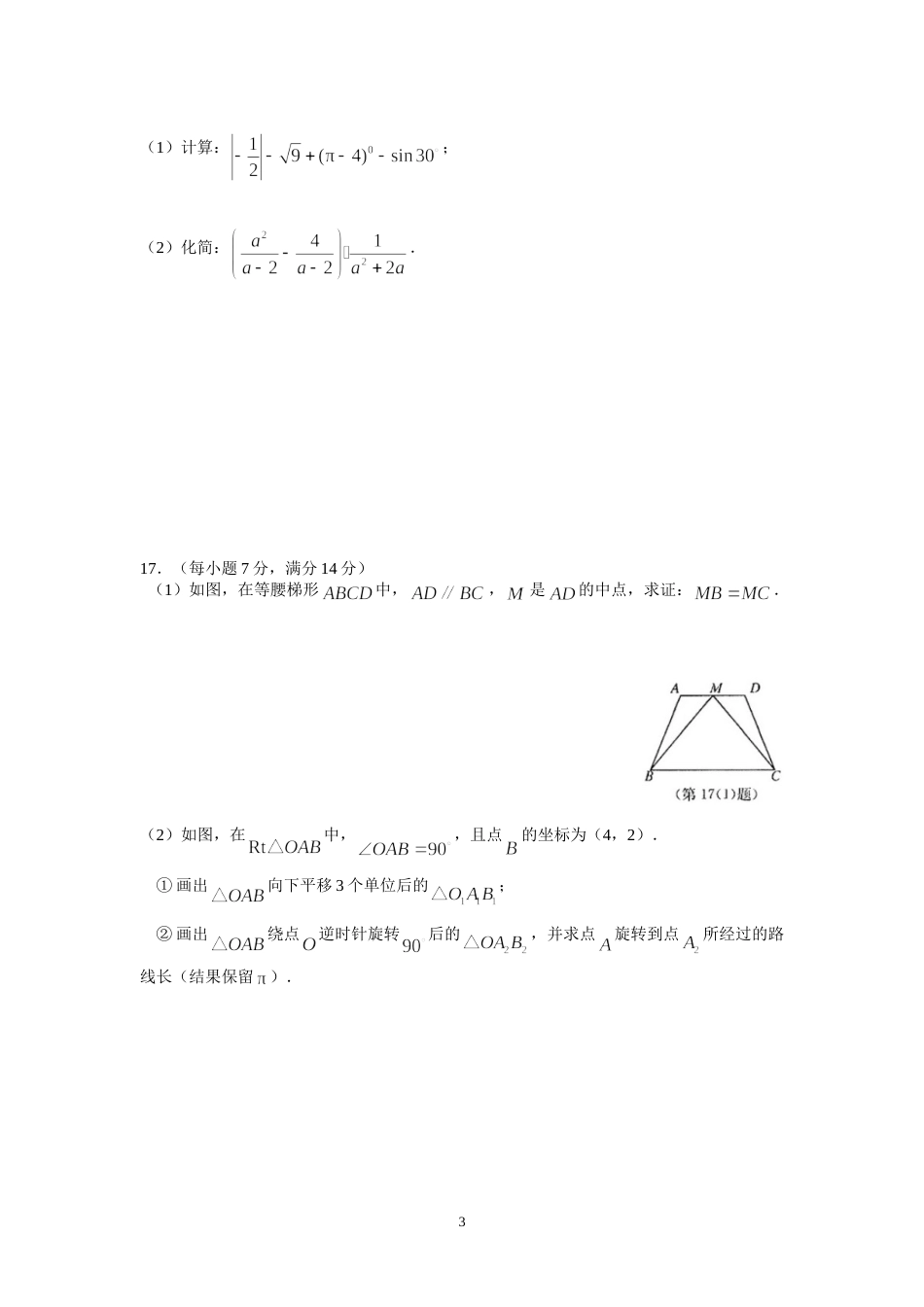 2008福建福州中考数学试题及答案(含答案).doc_第3页