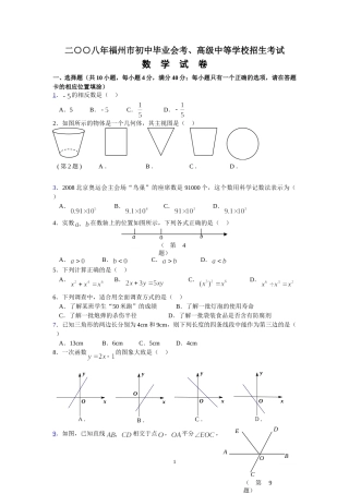 2008福建福州中考数学试题及答案(含答案).doc