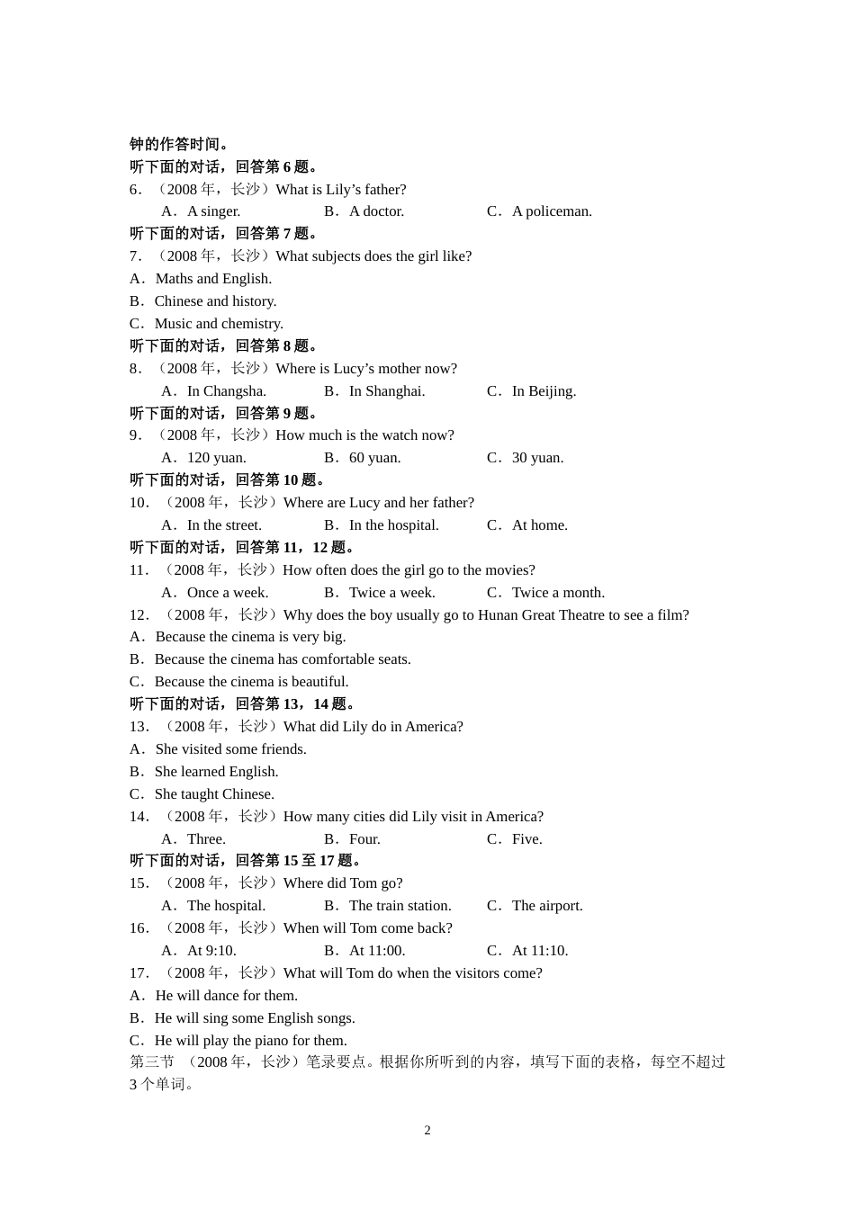 2008长沙市中考英语试题及答案.doc_第2页