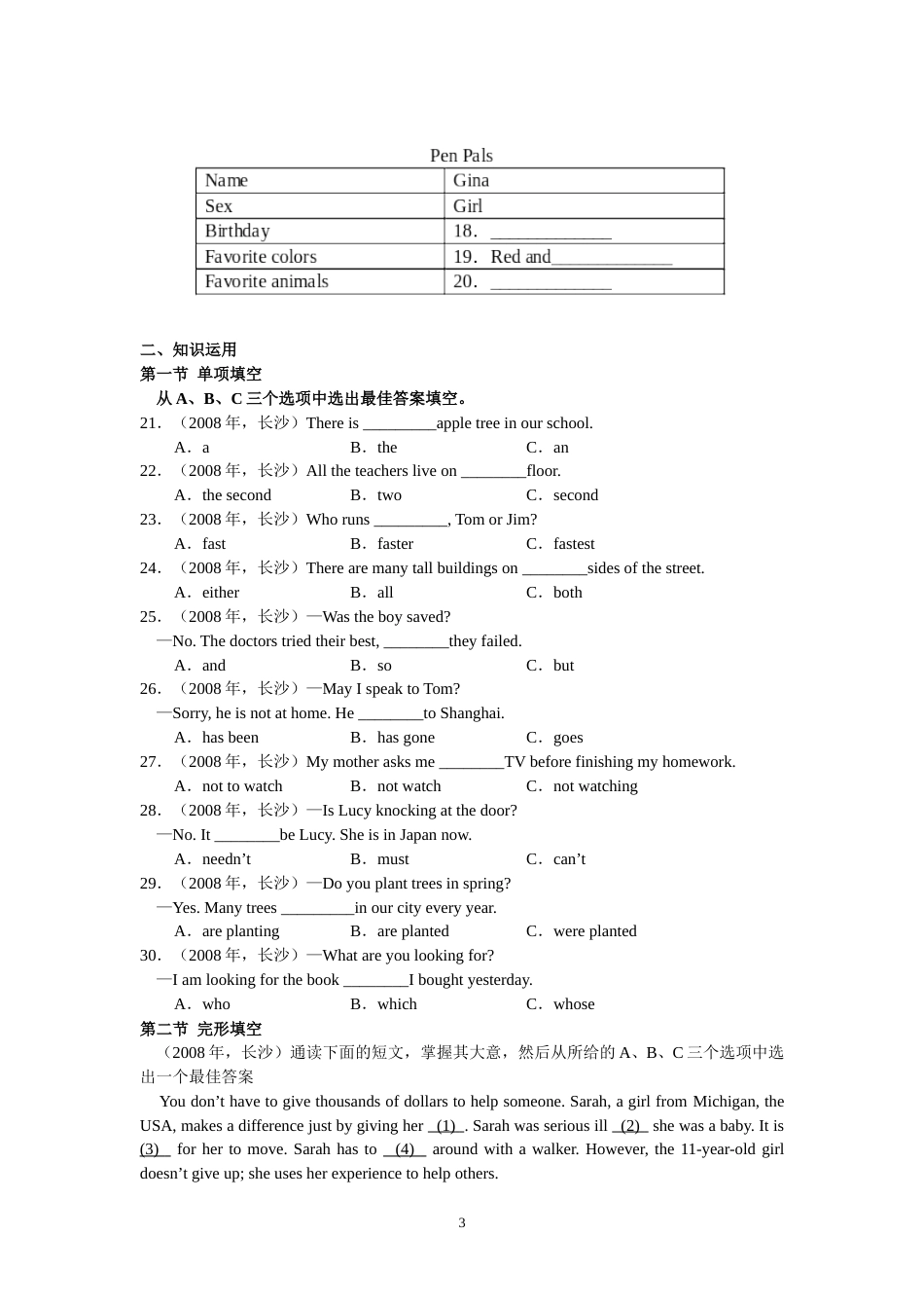 2008长沙市中考英语试题及答案.doc_第3页