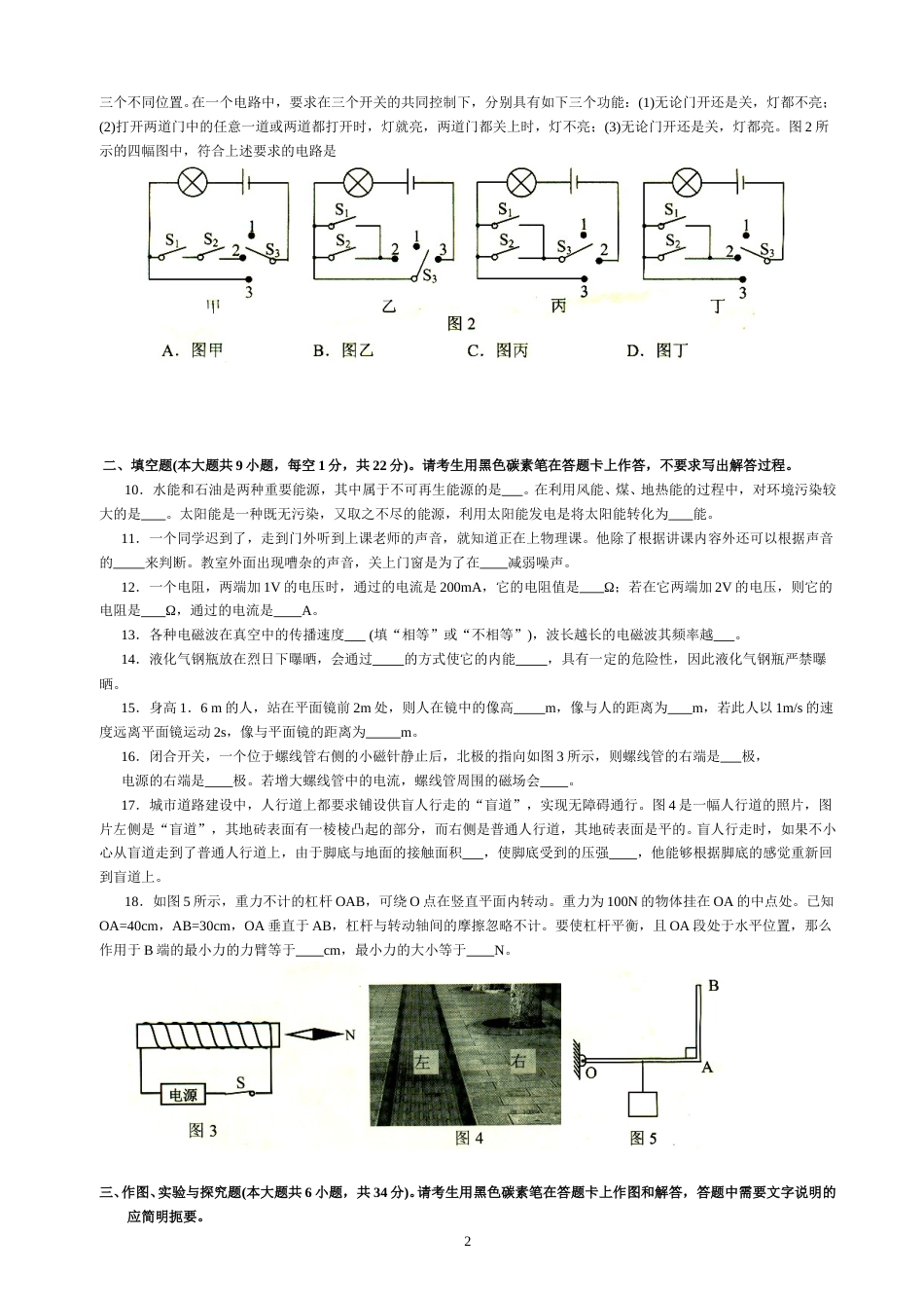 2009云南省昆明市中考物理试卷及答案.doc_第2页
