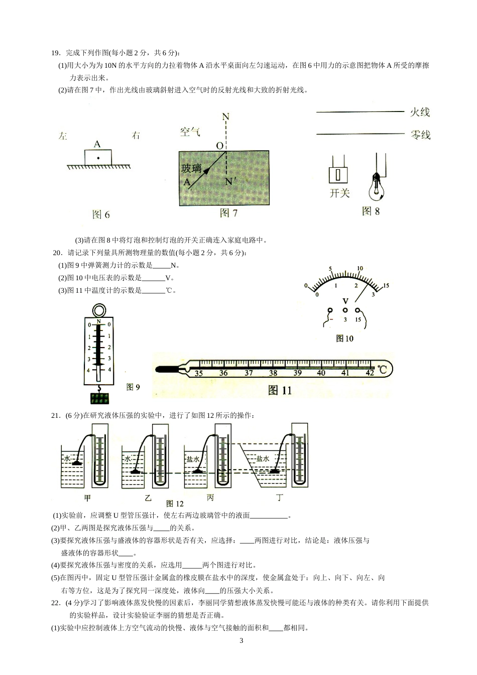 2009云南省昆明市中考物理试卷及答案.doc_第3页