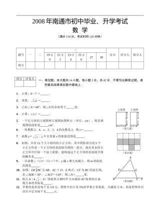 2008年江苏省南通市中考数学试卷及答案.doc