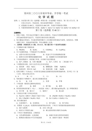 2008年江苏省常州市中考化学试卷及答案.doc