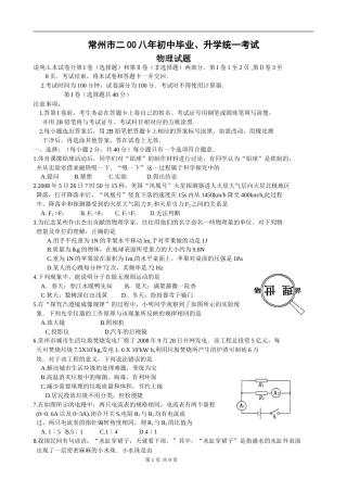 2008年江苏省常州市中考物理试题及答案.doc