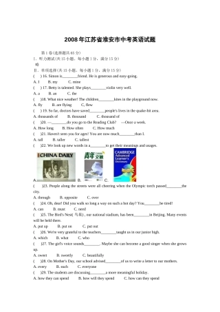 2008年江苏省淮安市中考英语试题及答案.doc