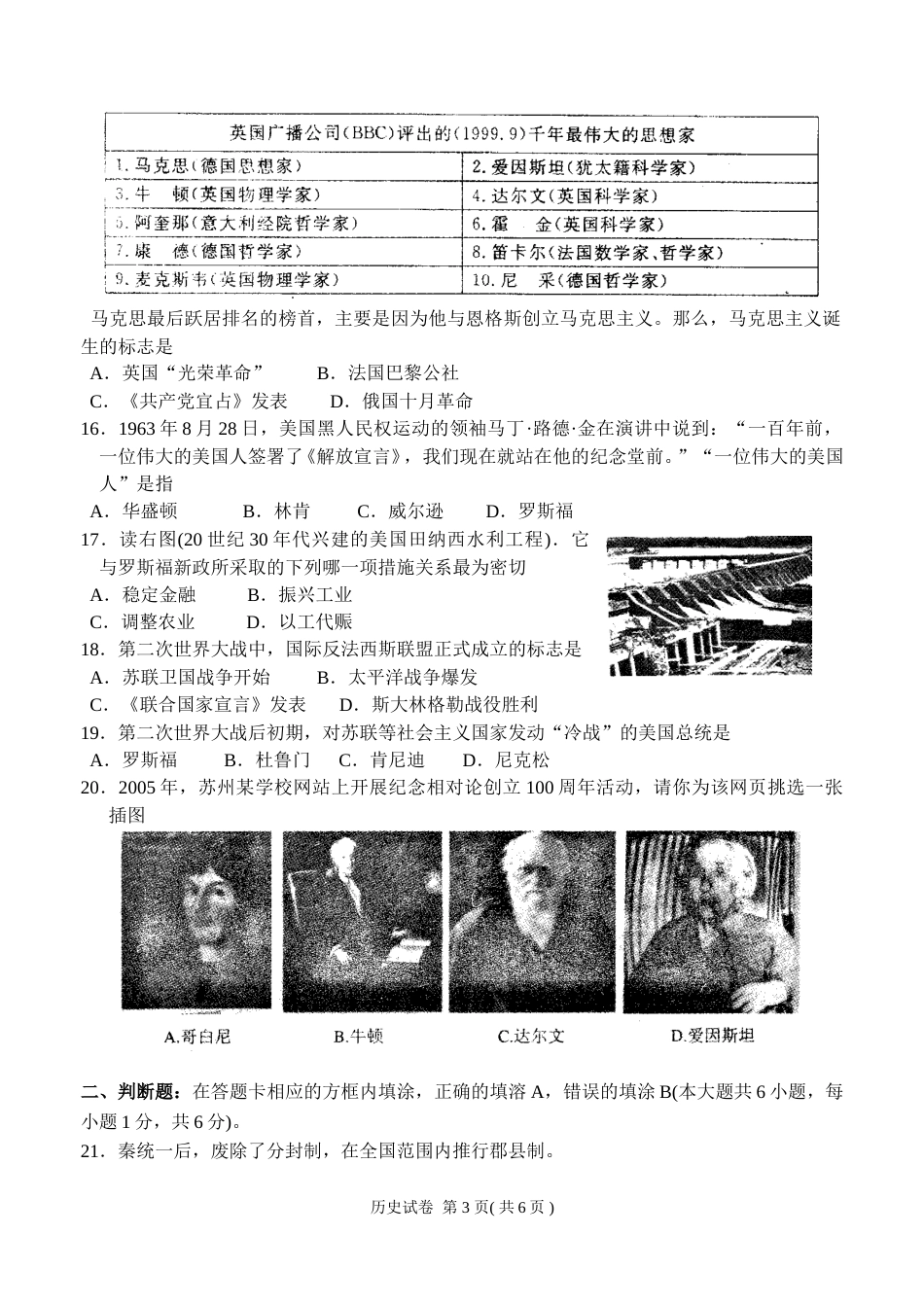 2008年江苏省苏州市中考历史试题及答案.doc_第3页