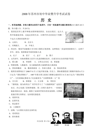 2008年江苏省苏州市中考历史试题及答案.doc