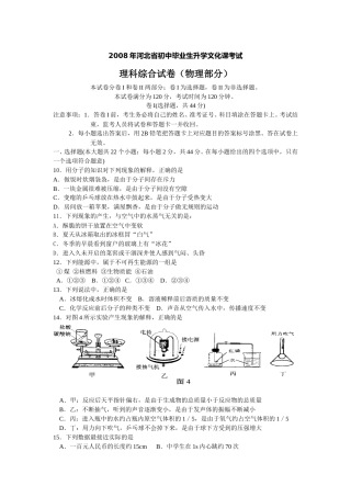 2008年河北中考物理试卷及答案.doc