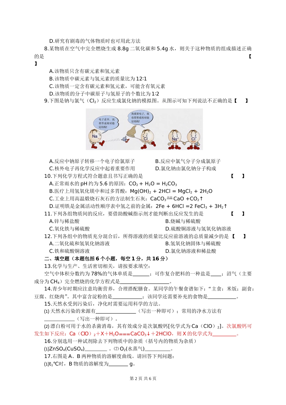 2008年河南省中考化学试卷及答案.doc_第2页