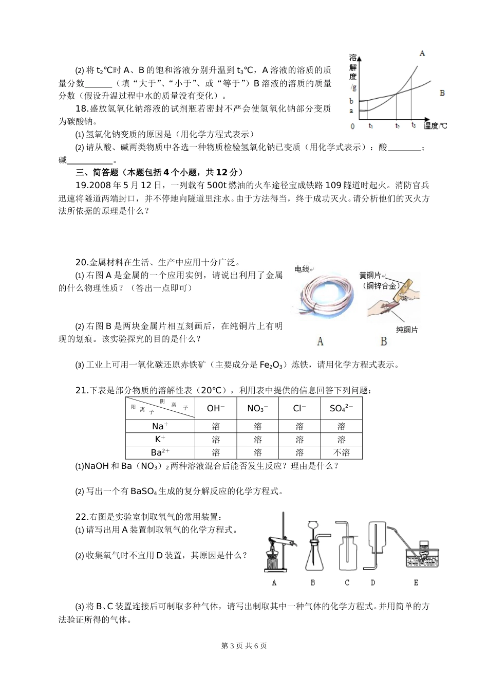 2008年河南省中考化学试卷及答案.doc_第3页