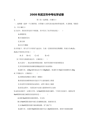 2008年武汉市中考化学试卷及答案.doc