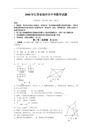 2008年江苏扬州市中考数学试卷及答案.doc