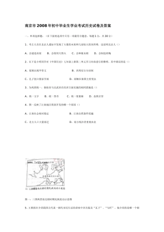 2008年江苏省南京市中考历史试卷及答案.doc