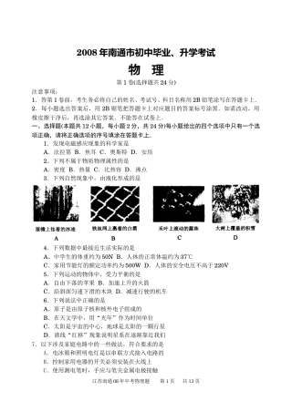 2008年江苏省南通市中考物理试题及答案.doc