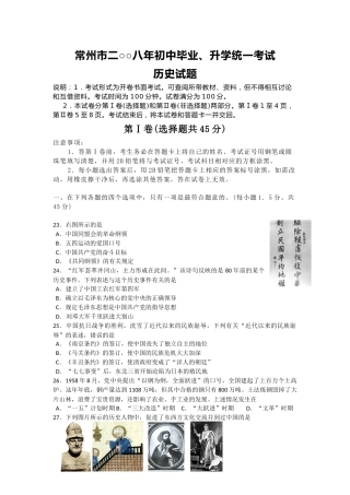 2008年江苏省常州市中考历史试题及答案.docx