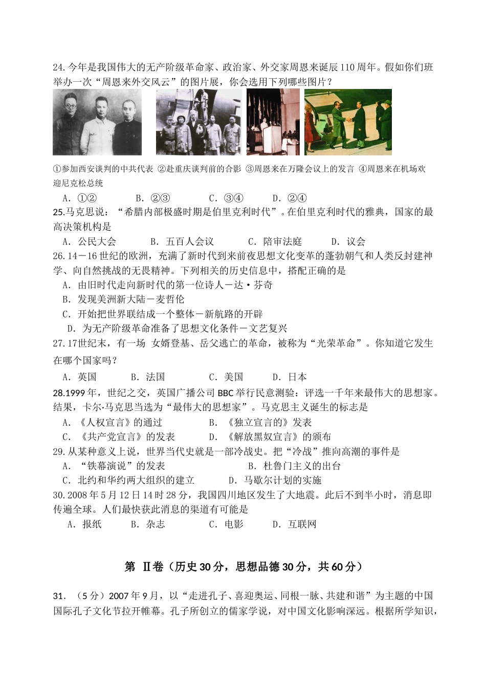2008年江苏省徐州市中考历史试题及答案.doc_第2页