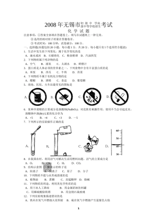 2008年江苏省无锡市中考化学试题及答案.doc