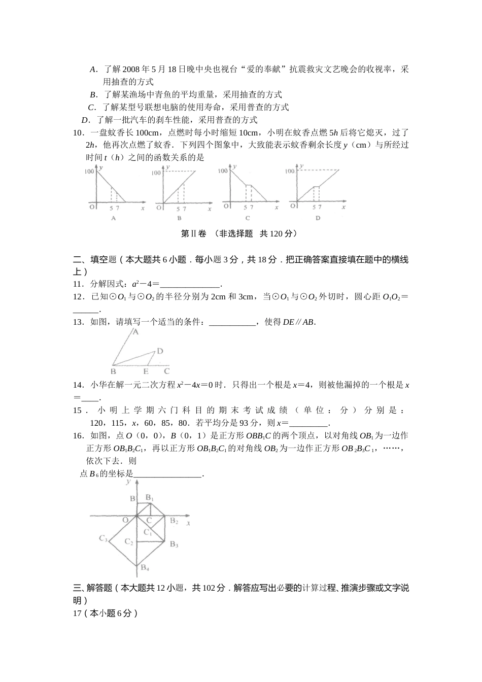2008年江苏省淮安市中考数学试题及答案.doc_第2页