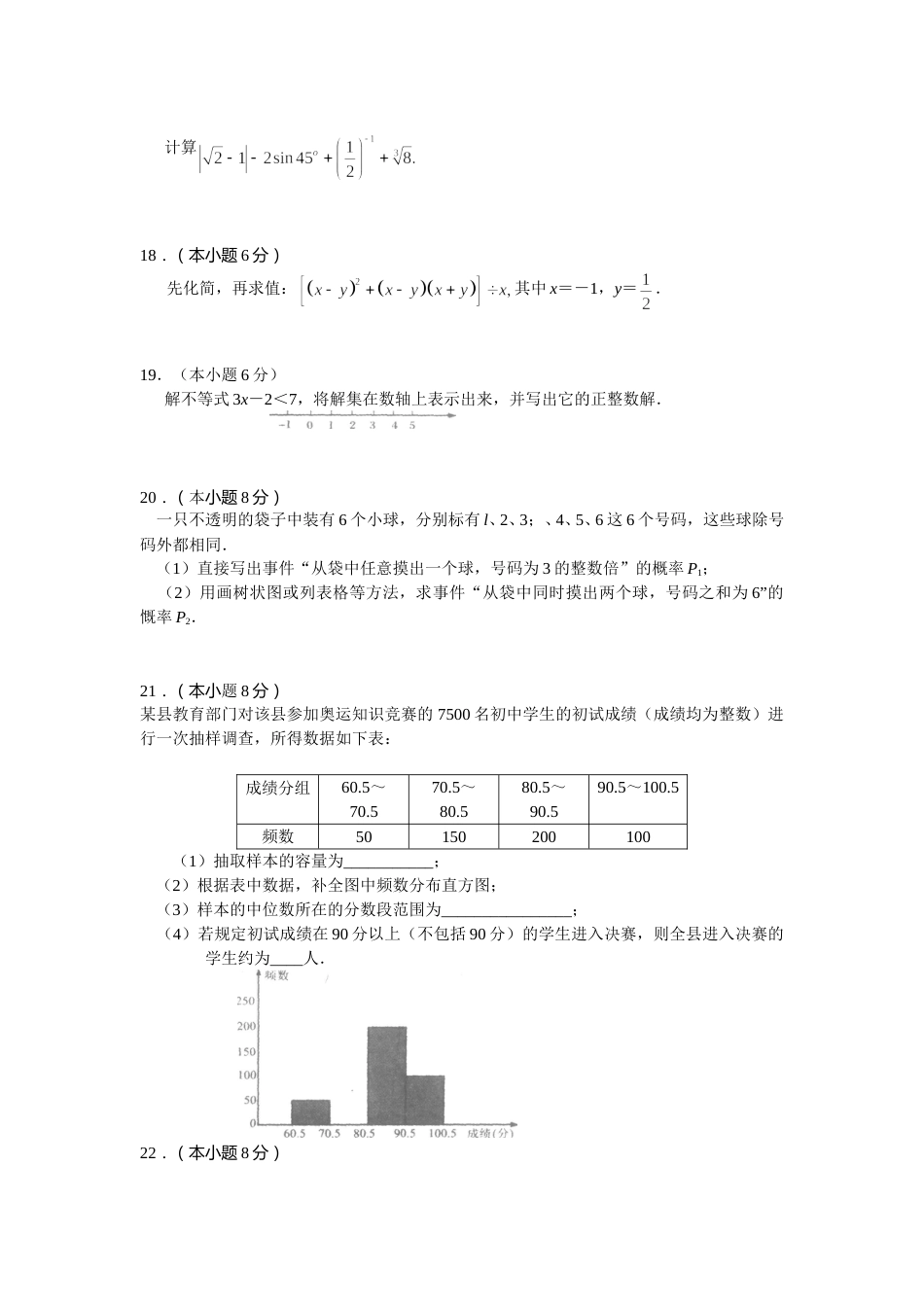 2008年江苏省淮安市中考数学试题及答案.doc_第3页