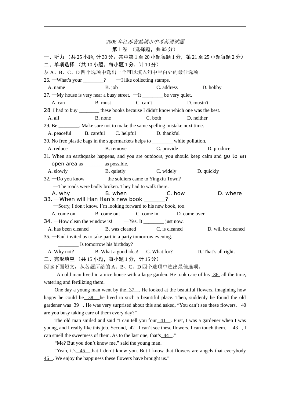 2008年江苏省盐城市中考英语试题及答案.doc_第1页