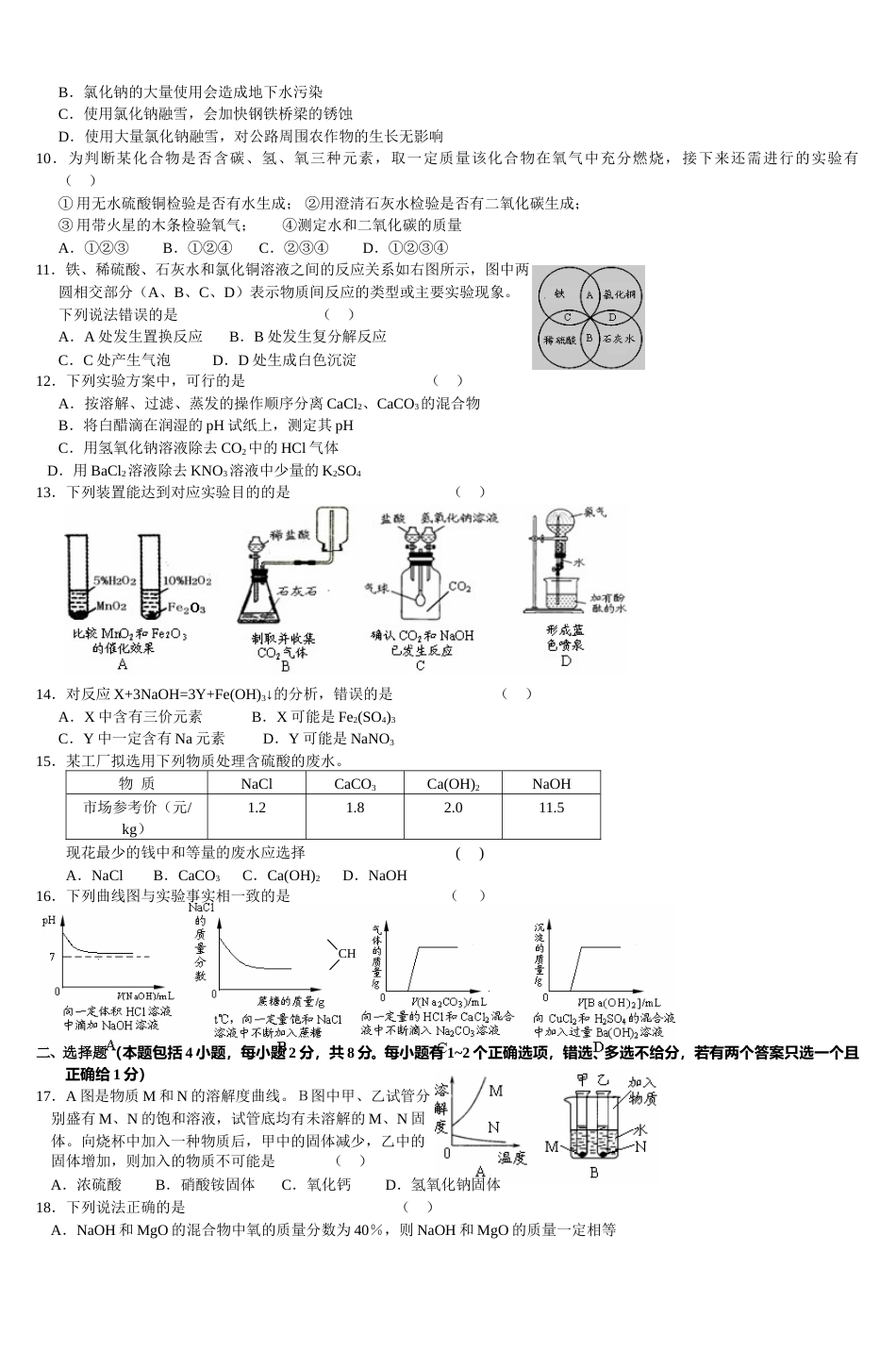 2008年江苏省镇江市中考化学试卷及答案.doc_第2页