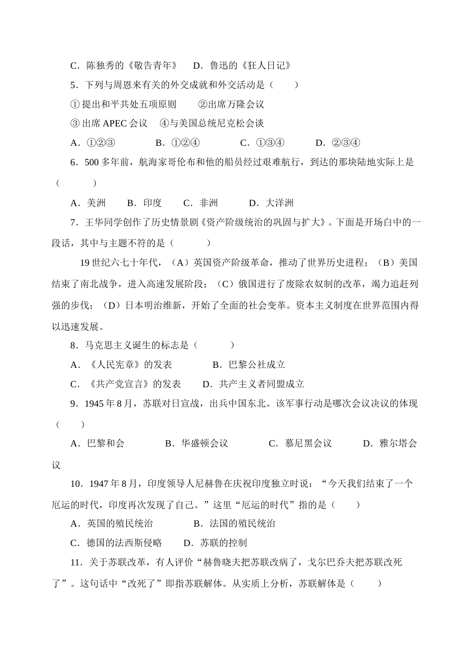 2008年江西省中考历史试卷及答案.doc_第2页