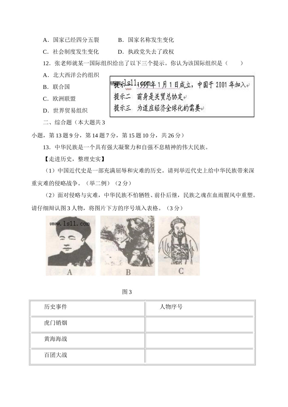 2008年江西省中考历史试卷及答案.doc_第3页