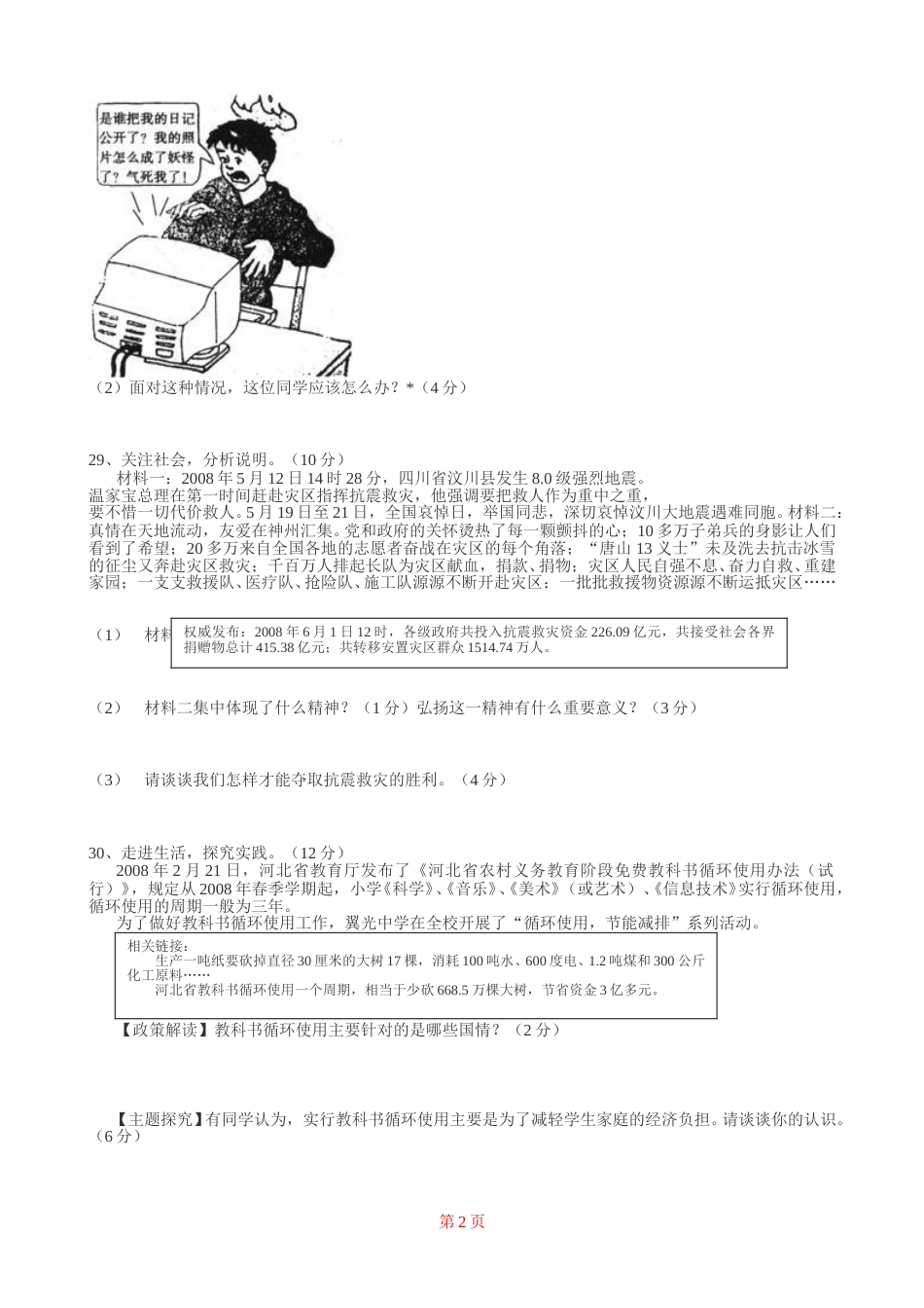 2008年河北省中考文综(政治)试卷(word版-含答案).doc_第2页