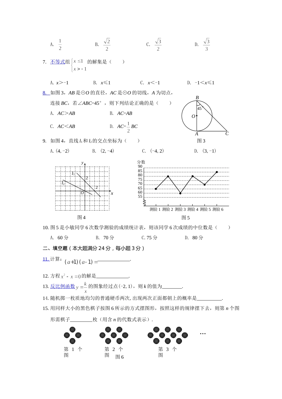 2008年海南中考数学试题及答案.doc_第2页
